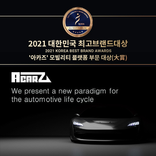 사진= 아카즈. 제공